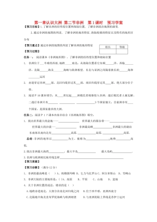 七年级地理下册 第二节非洲 预习学案 湘教版