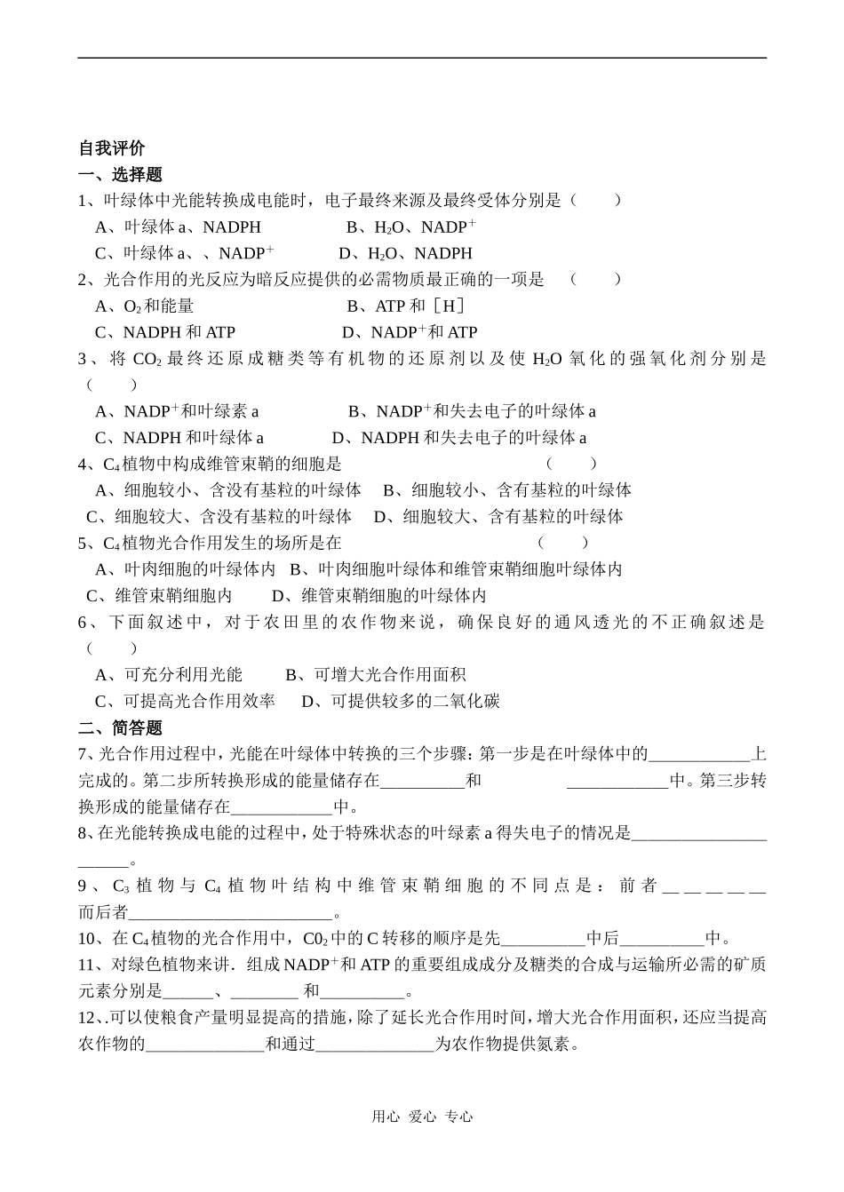 高中生物教材全一册（选修）—第8课时　光合作用与固氮——光合作用学案_第2页