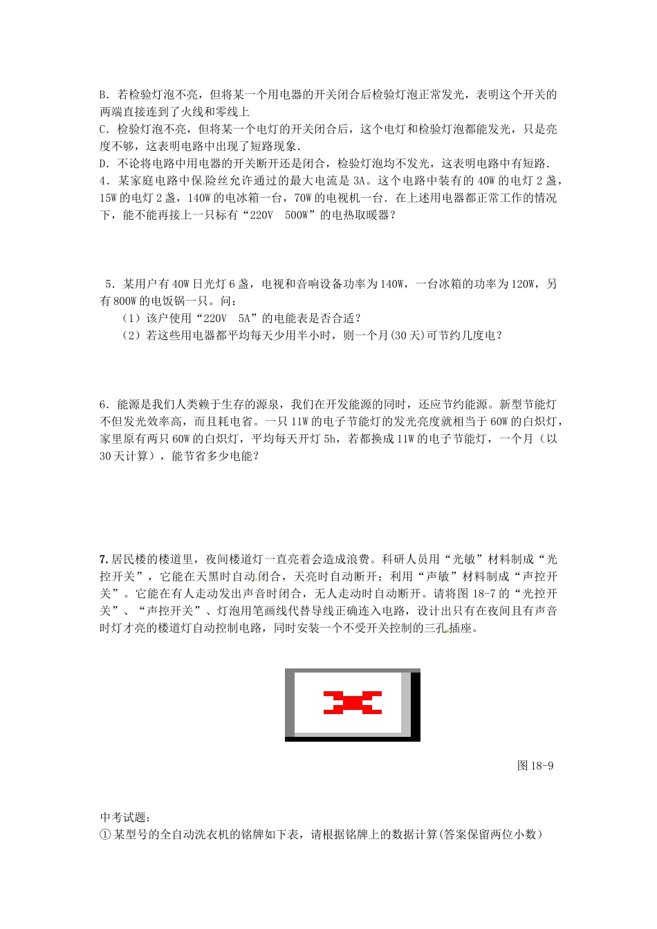 九年级物理下册 18.4 电能与社会发展学案 沪粤版-沪粤版初中九年级下册物理学案_第2页