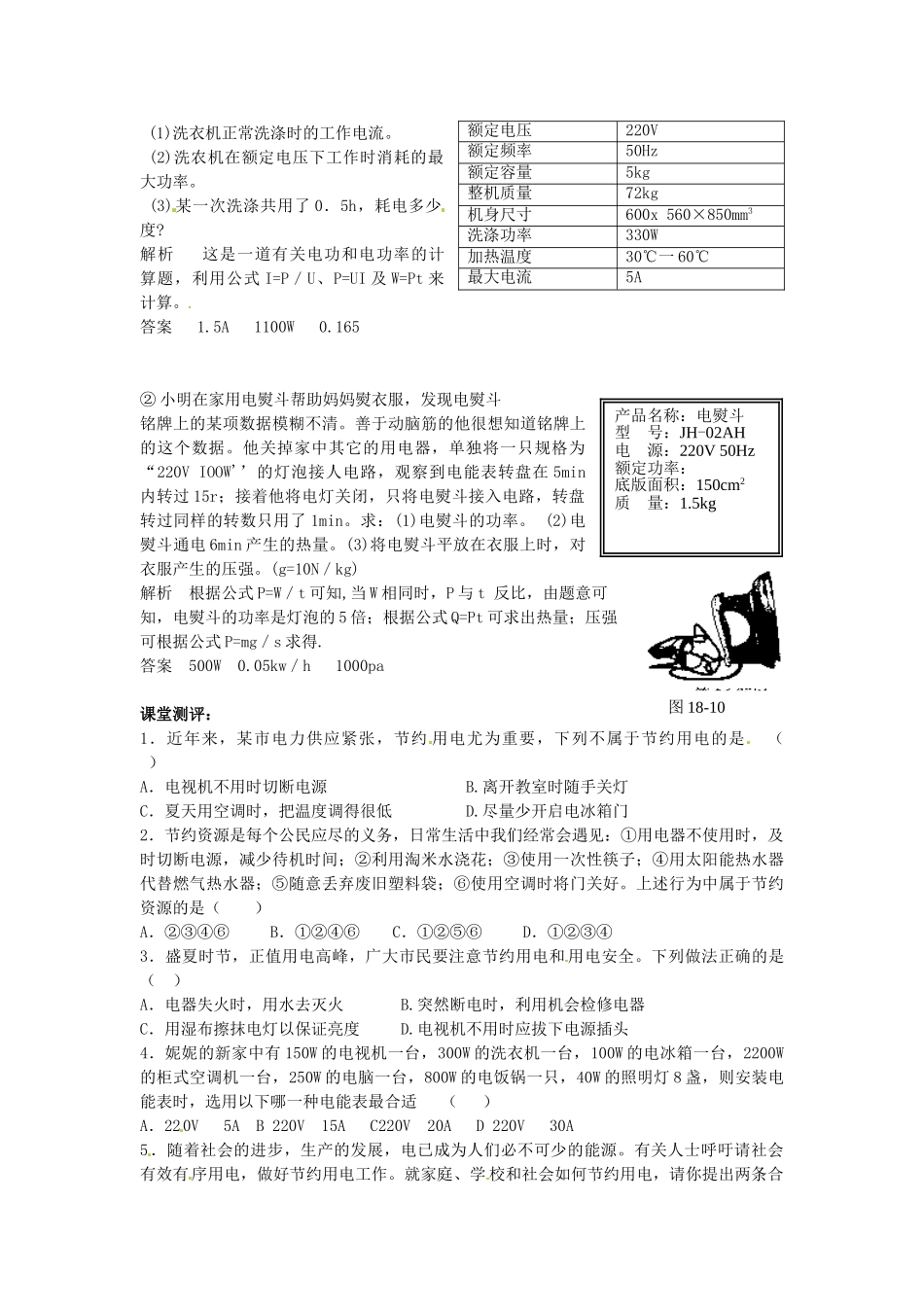 九年级物理下册 18.4 电能与社会发展学案 沪粤版-沪粤版初中九年级下册物理学案_第3页