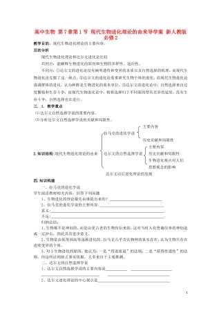 高中生物 第7章第1节 现代生物进化理论的由来导学案 新人教版必修2