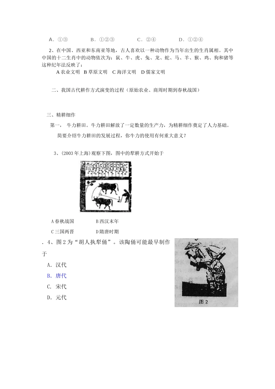 第一单元    中国古代的农耕经济_第2页