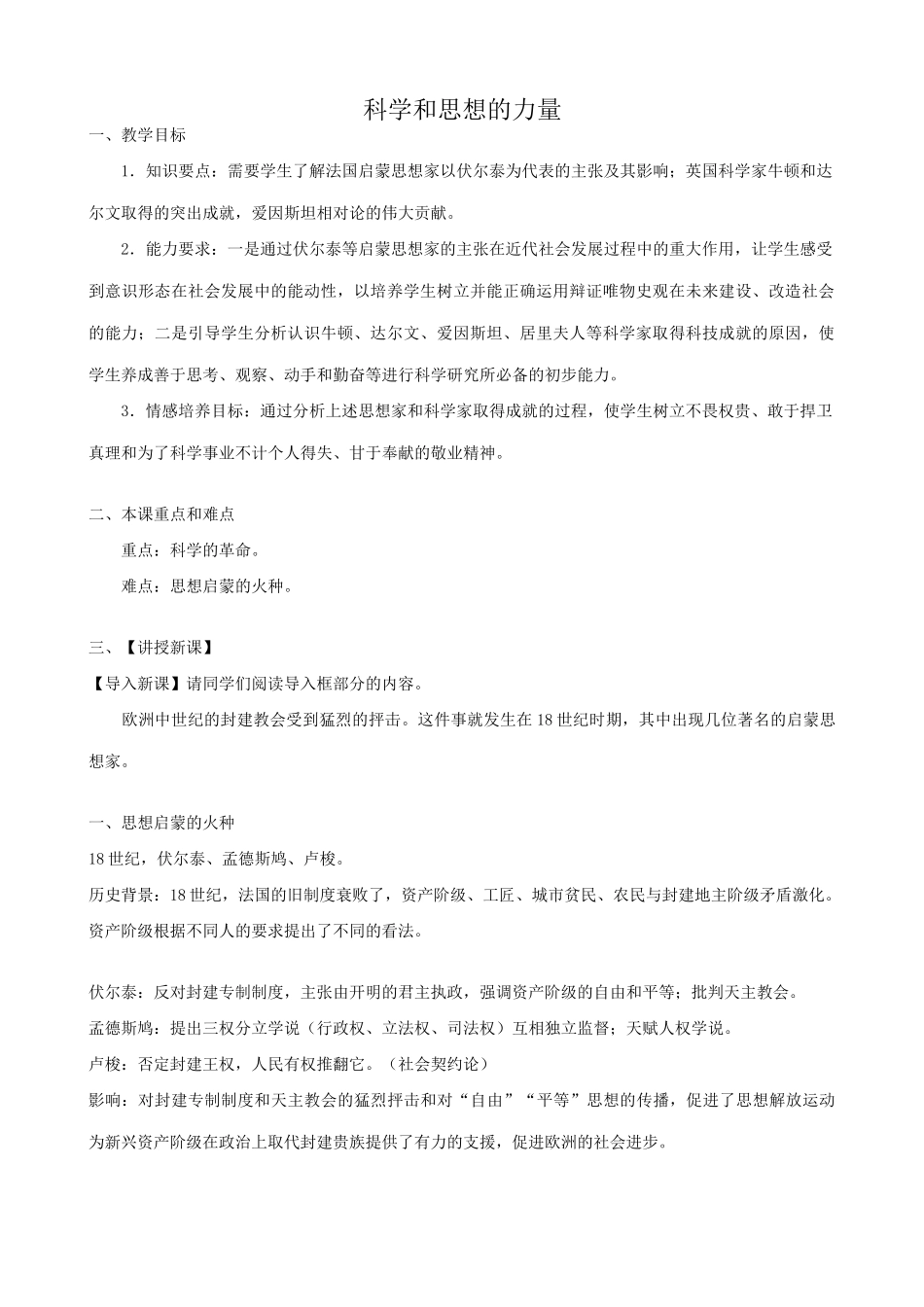 八年级历史鲁教版科学和思想的力量_第1页