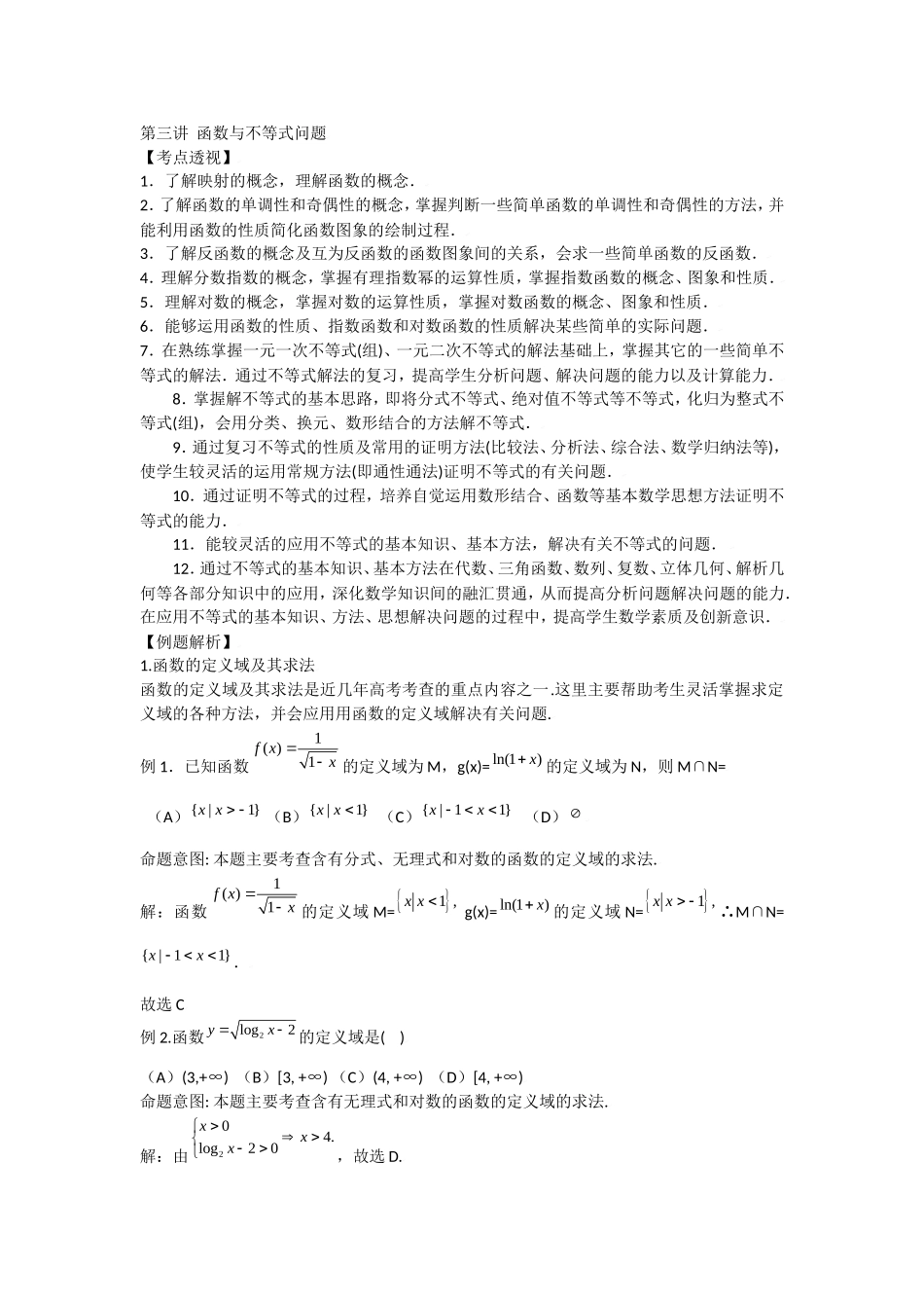 高中数学解题技巧复习教案（3）：函数与不等式问题_第1页