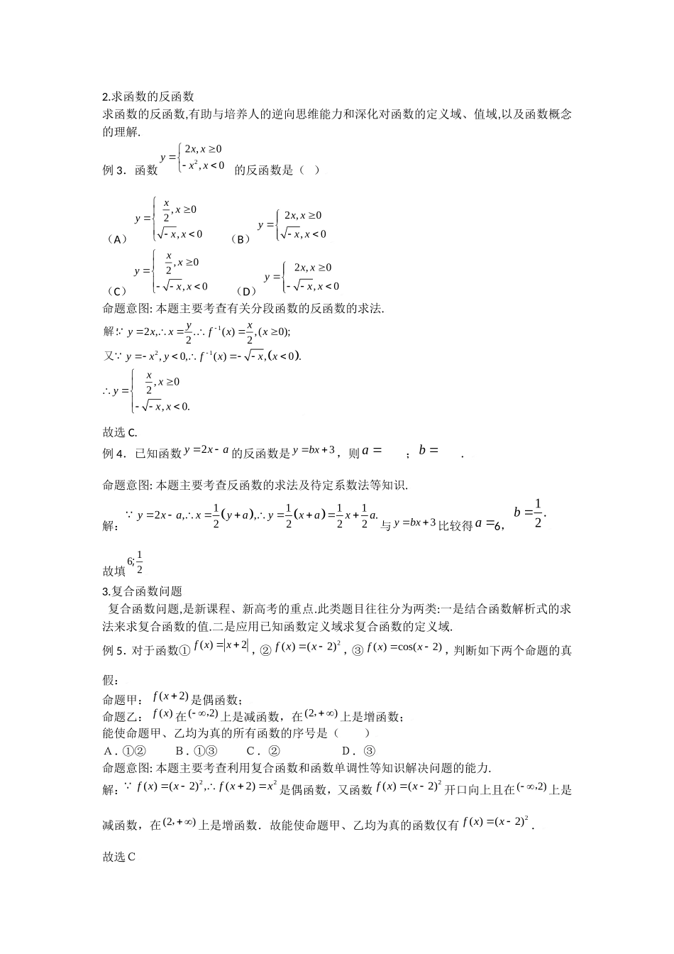 高中数学解题技巧复习教案（3）：函数与不等式问题_第2页