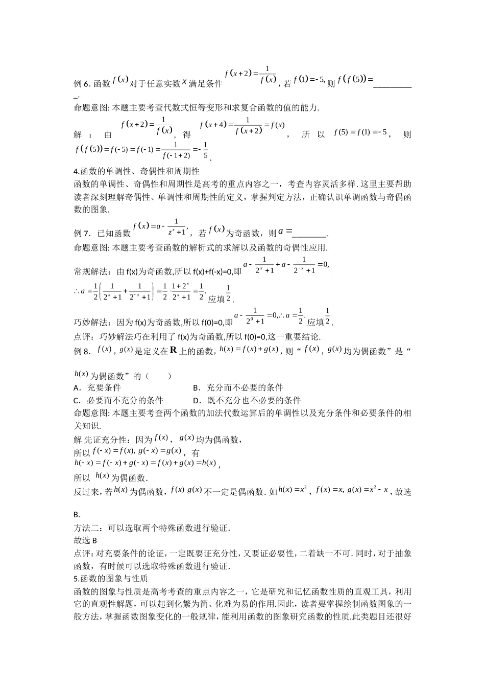 高中数学解题技巧复习教案（3）：函数与不等式问题_第3页