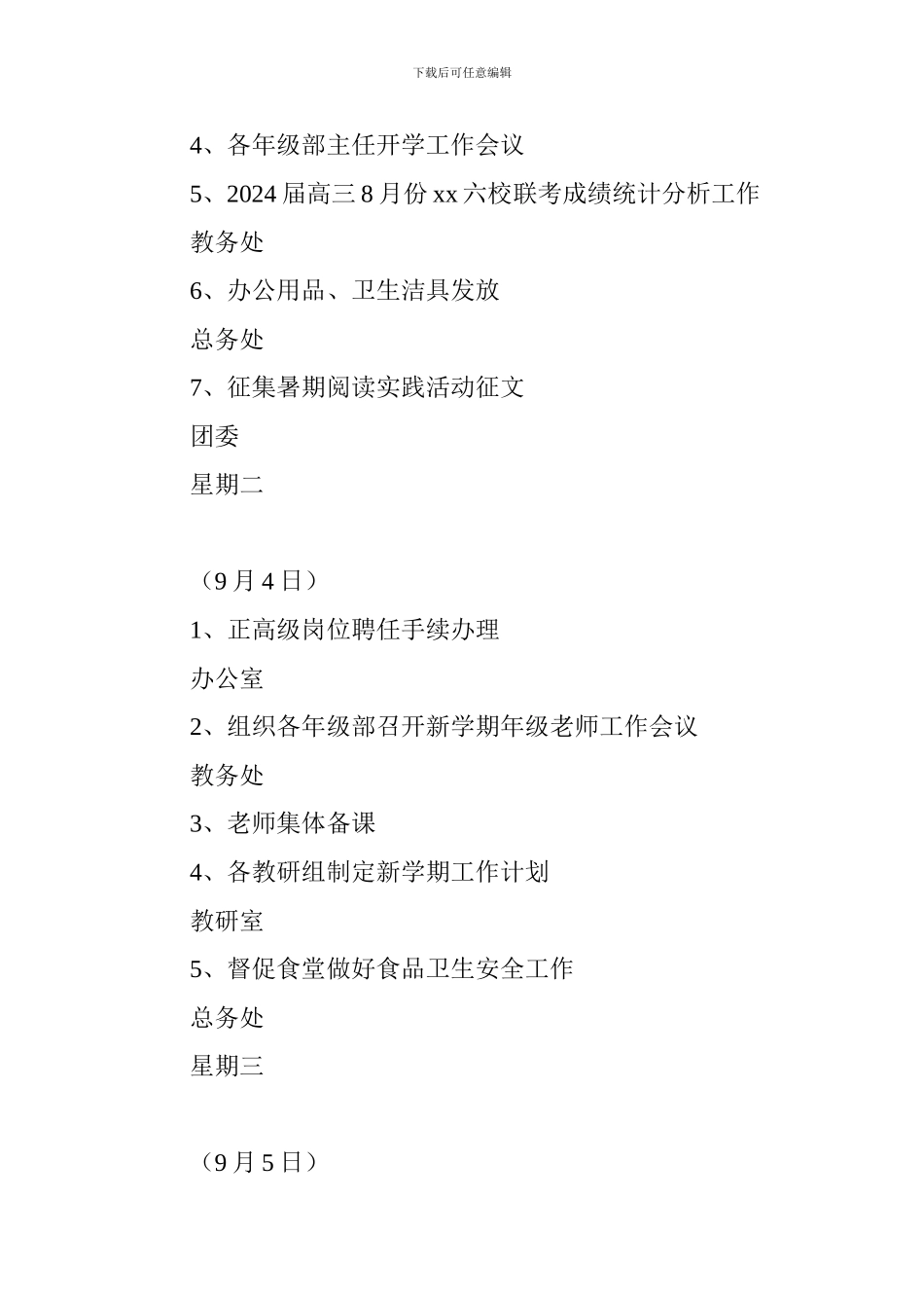 2024—2024学年度第一学期第2周工作计划_第2页