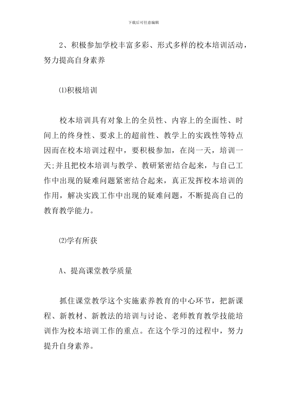 小学数学校本研修计划例文_第2页