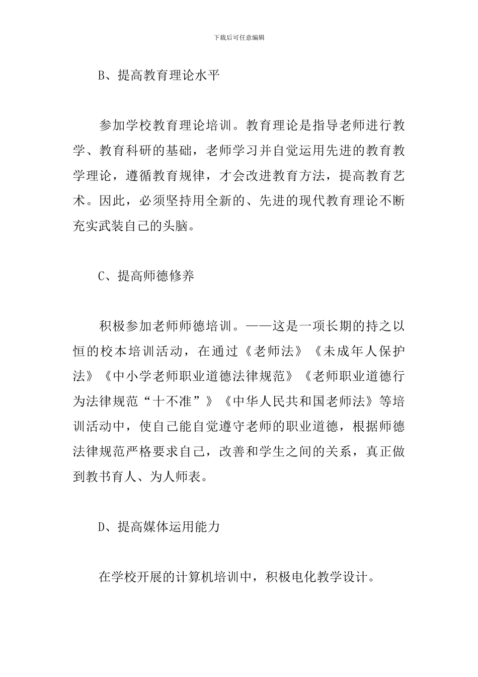 小学数学校本研修计划例文_第3页