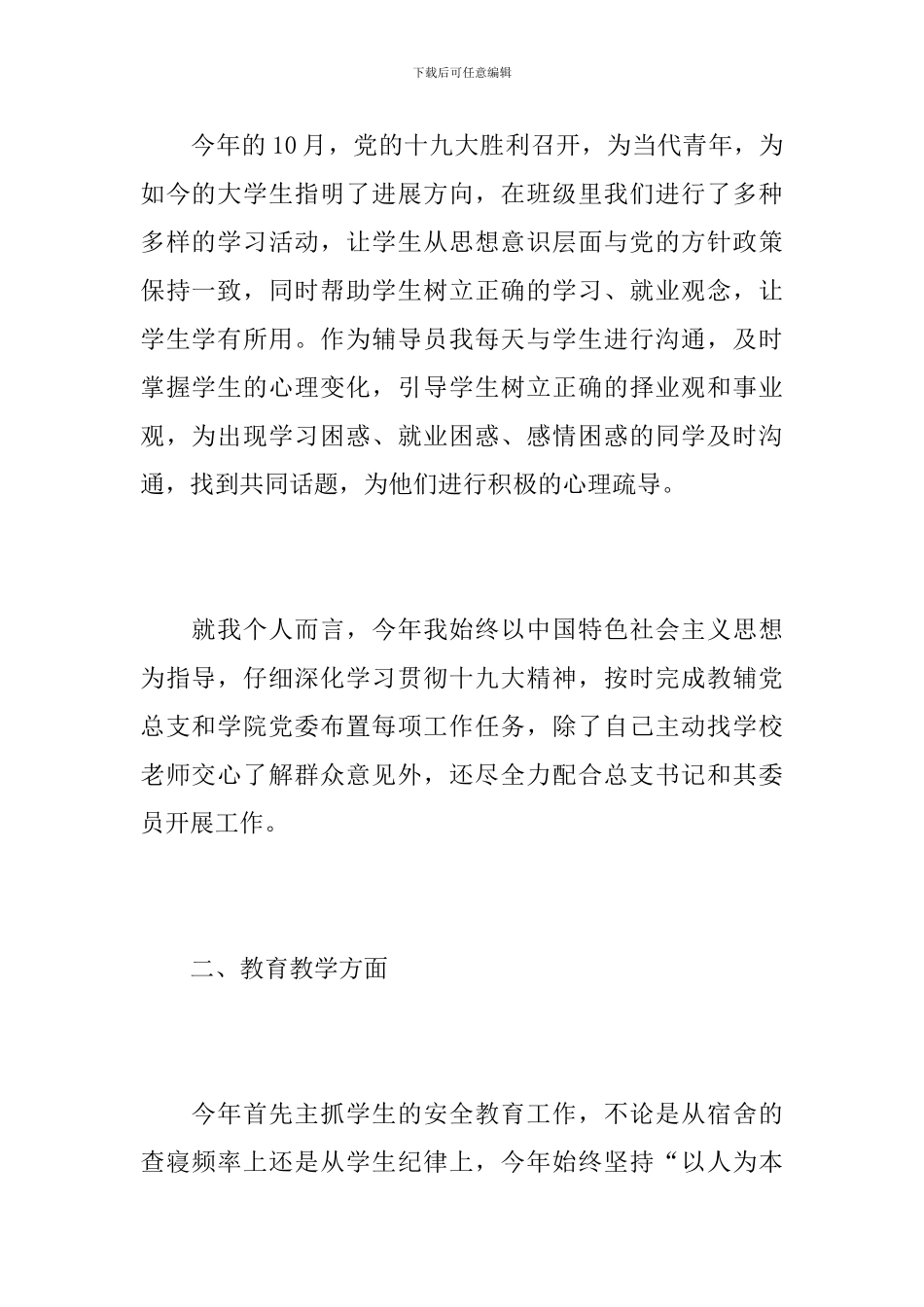 2024年高校辅导员个人工作总结_第2页