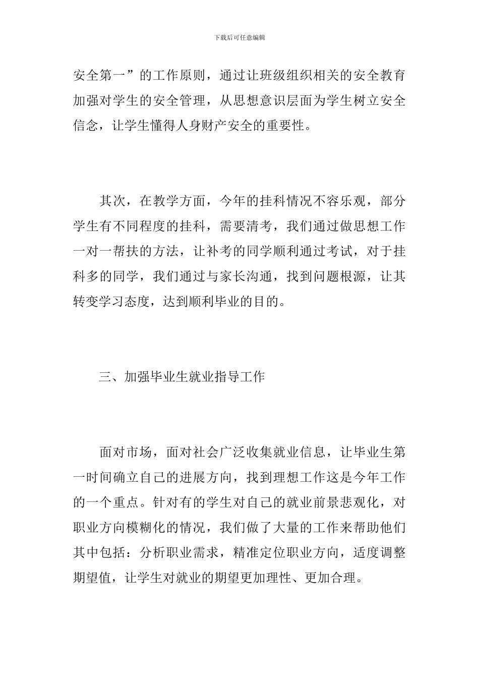 2024年高校辅导员个人工作总结_第3页