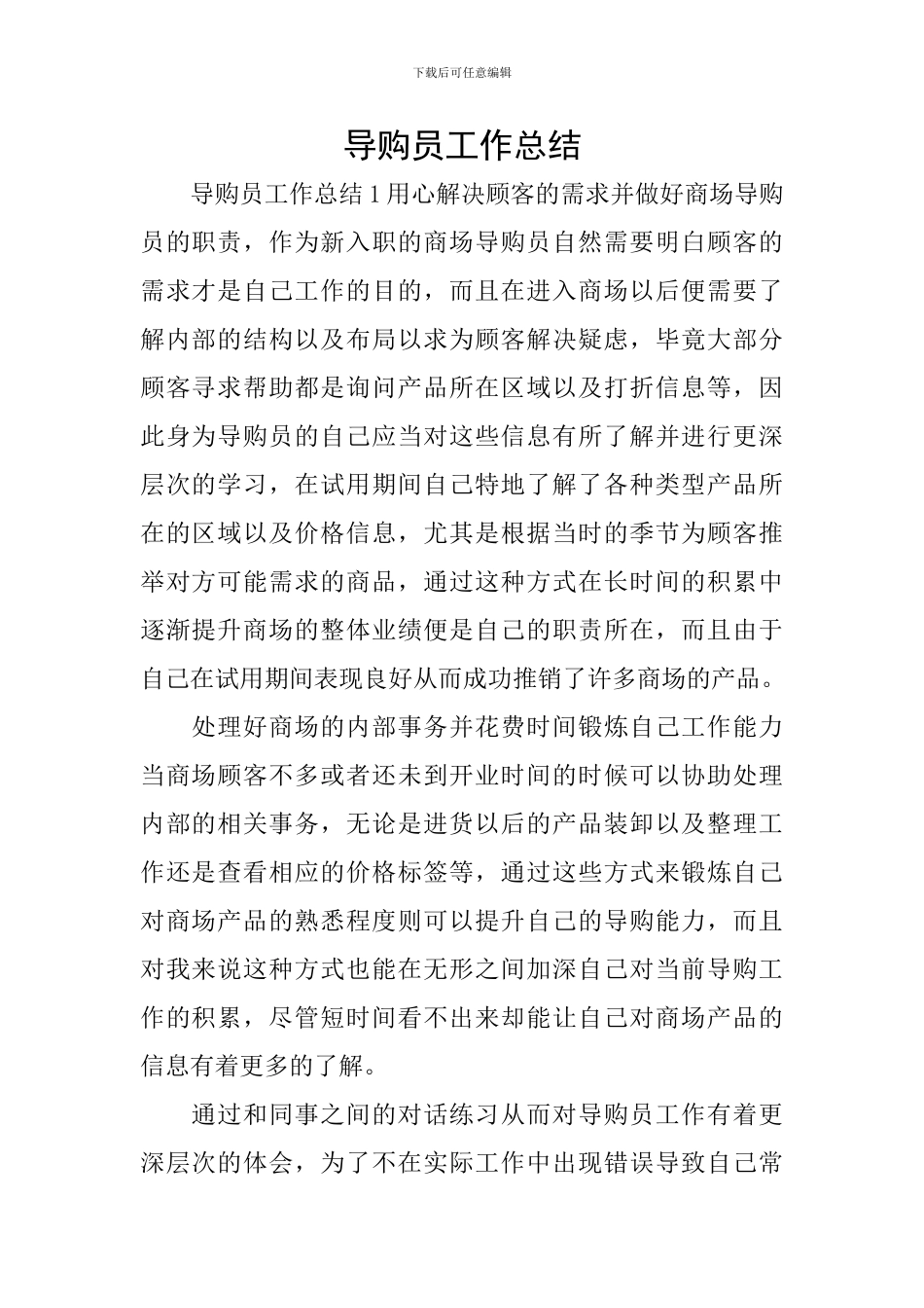 导购员工作总结_第1页