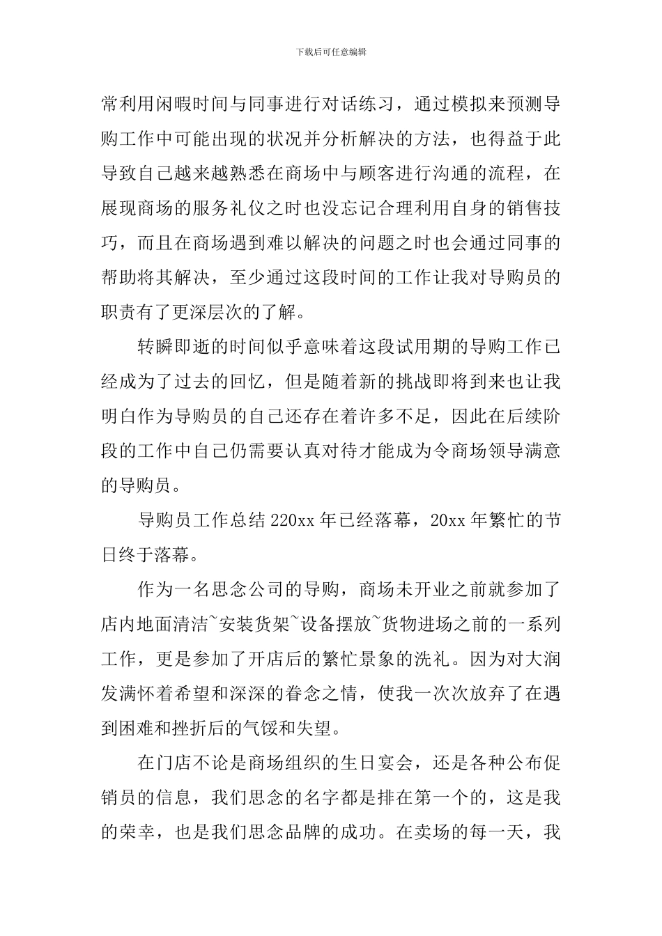 导购员工作总结_第2页