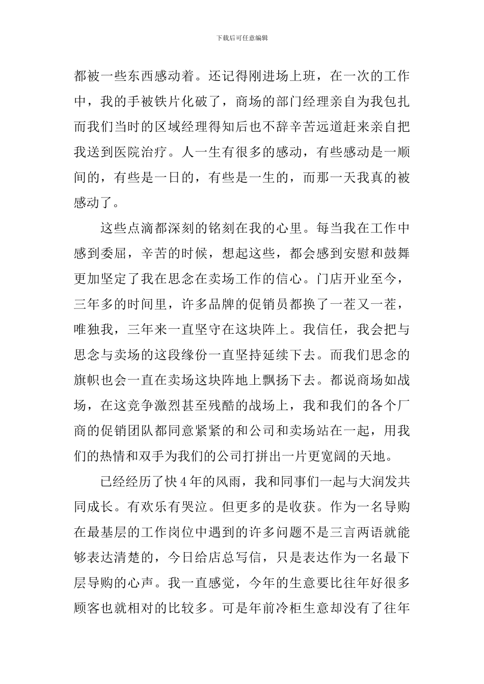 导购员工作总结_第3页