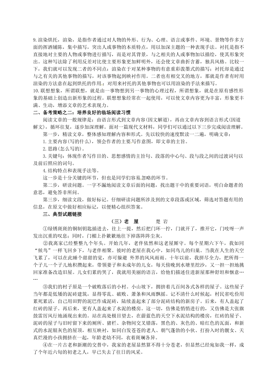 中考语文专题复习 叙事类散文阅读（二）学案-人教版初中九年级全册语文学案_第2页