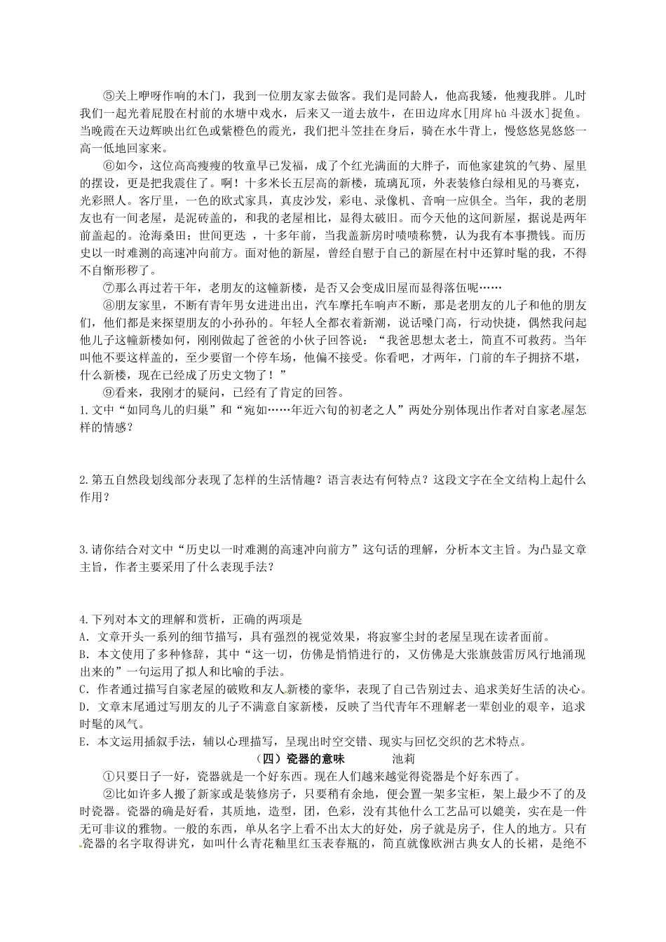 中考语文专题复习 叙事类散文阅读（二）学案-人教版初中九年级全册语文学案_第3页