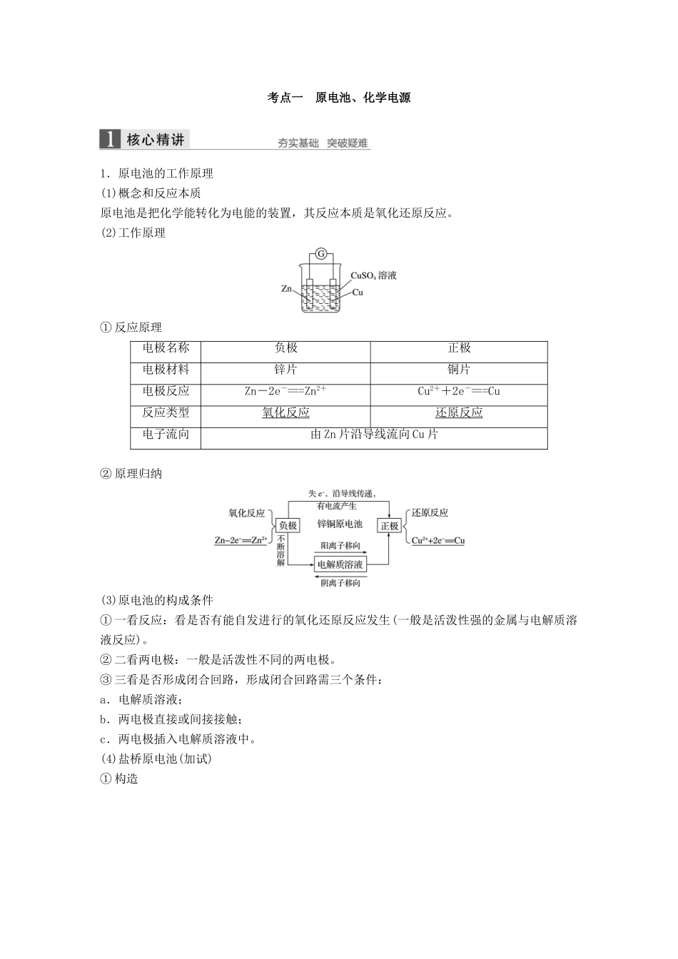 （浙江选考）高考化学二轮复习 第三编 化学反应原理 专题十 电化学学案-人教版高三全册化学学案_第2页