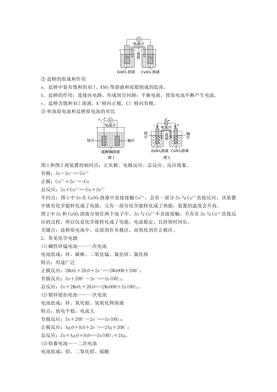 （浙江选考）高考化学二轮复习 第三编 化学反应原理 专题十 电化学学案-人教版高三全册化学学案_第3页