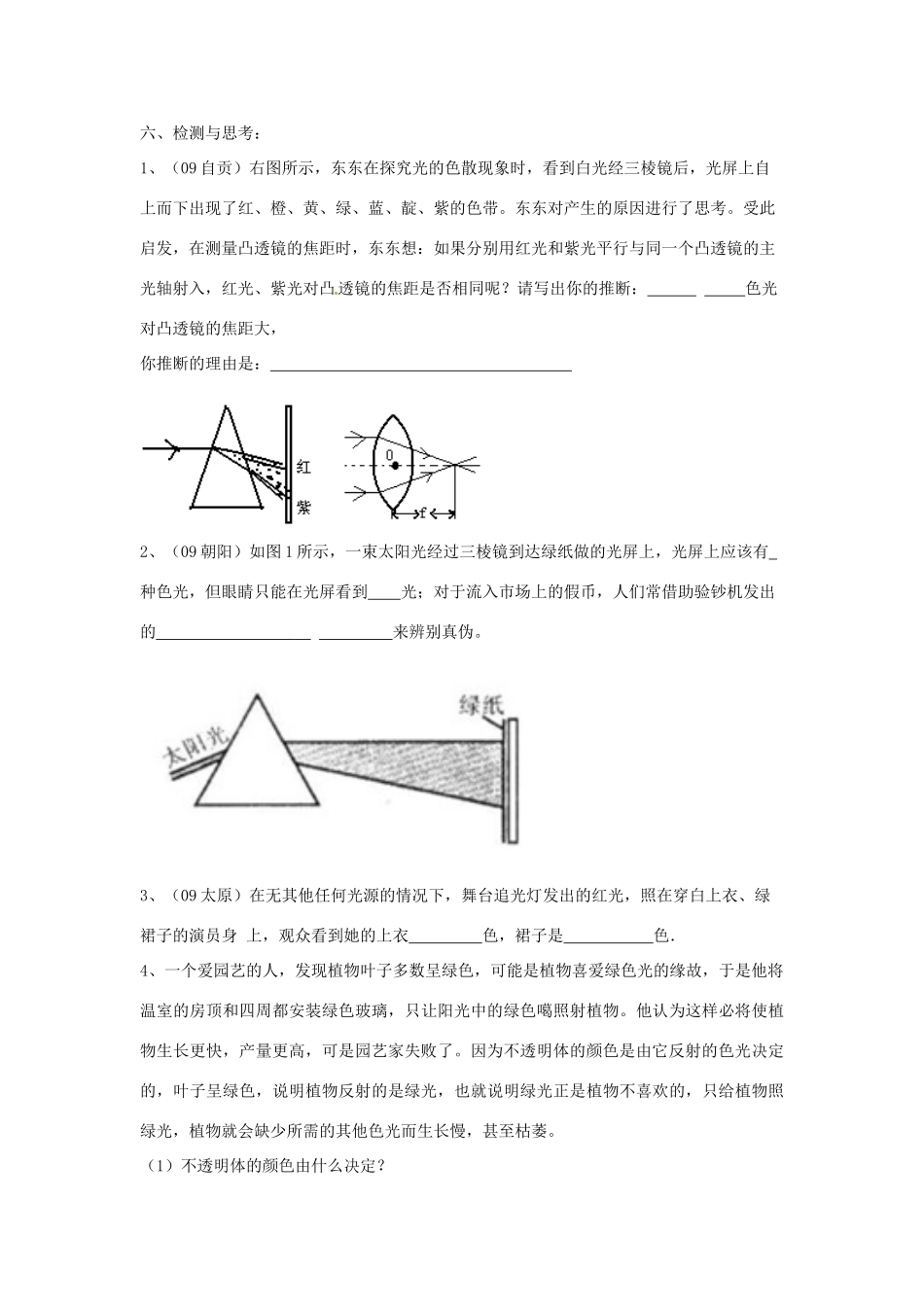 山东省泰安市岱岳区徂徕镇第一中学八年级物理上册 2.5 光的色散和看不见的光导学案（无答案） 新人教版_第3页