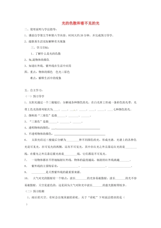 山东省泰安市岱岳区徂徕镇第一中学八年级物理上册 2.5 光的色散和看不见的光导学案（无答案） 新人教版