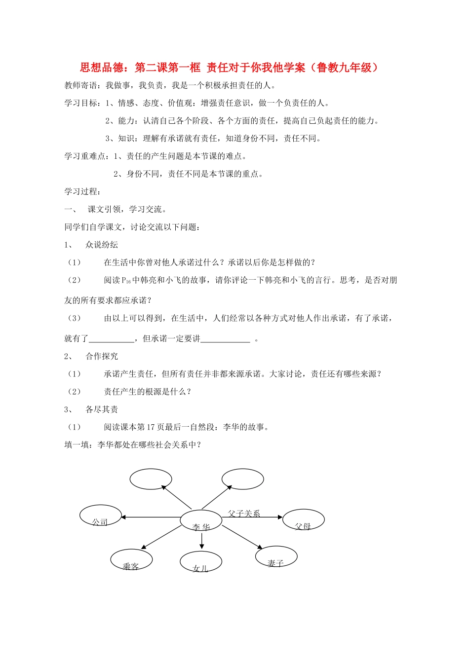 九年级政治 责任对于你我他学案2 鲁教版_第1页