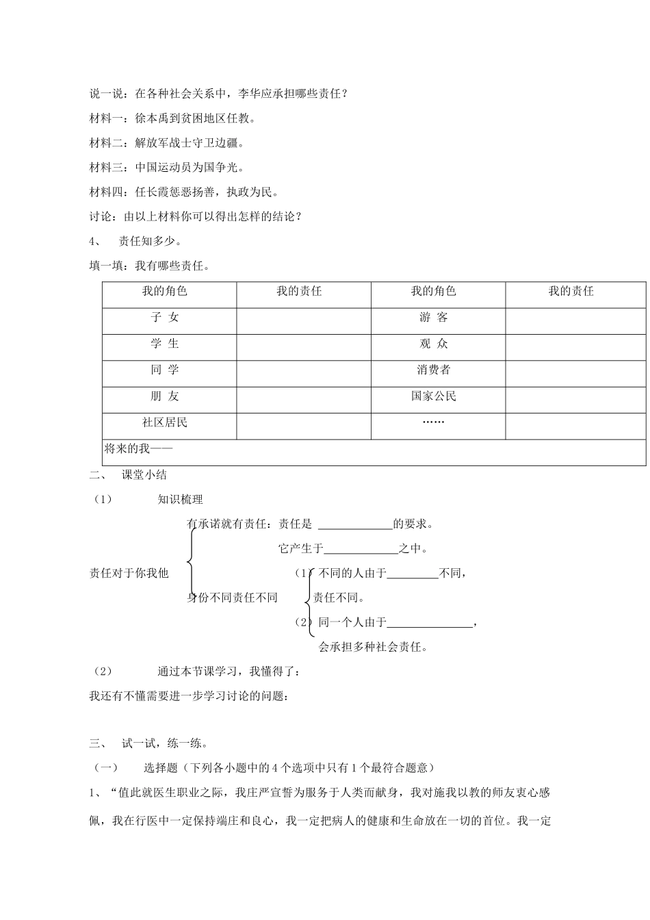 九年级政治 责任对于你我他学案2 鲁教版_第2页