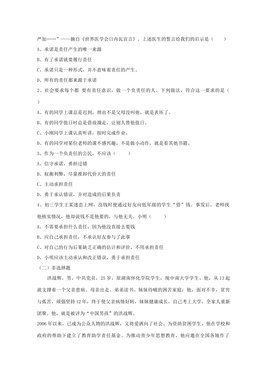 九年级政治 责任对于你我他学案2 鲁教版_第3页