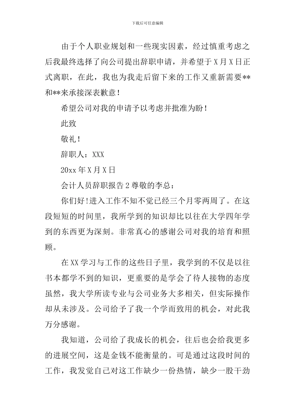 会计人员辞职报告_第2页