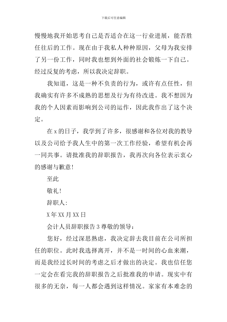 会计人员辞职报告_第3页