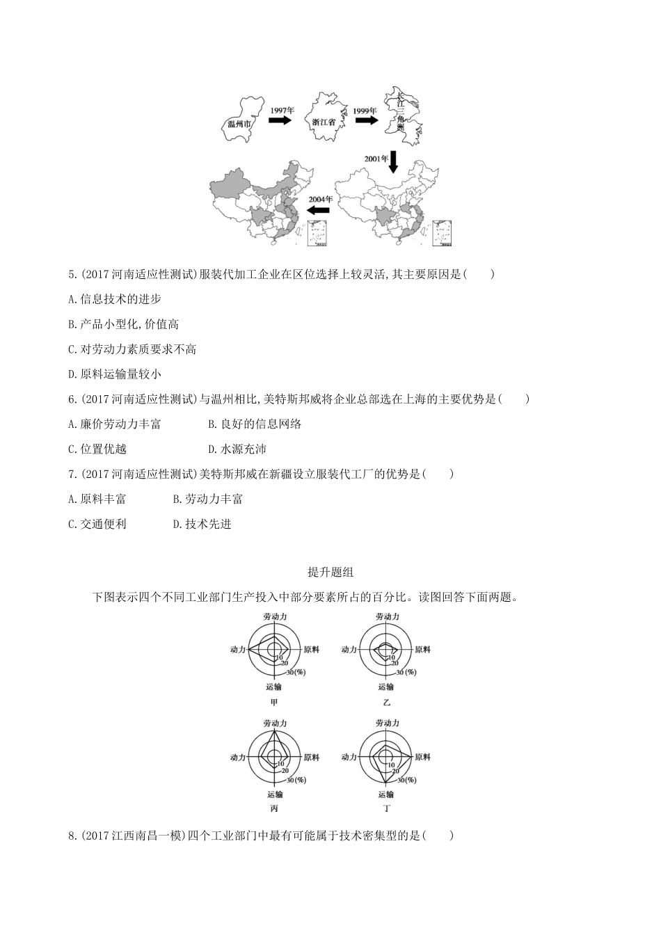 （山西专用）高考地理总复习 第十单元 工业地域的形成与发展 第一讲 工业的区位选择学案-人教版高三全册地理学案_第2页