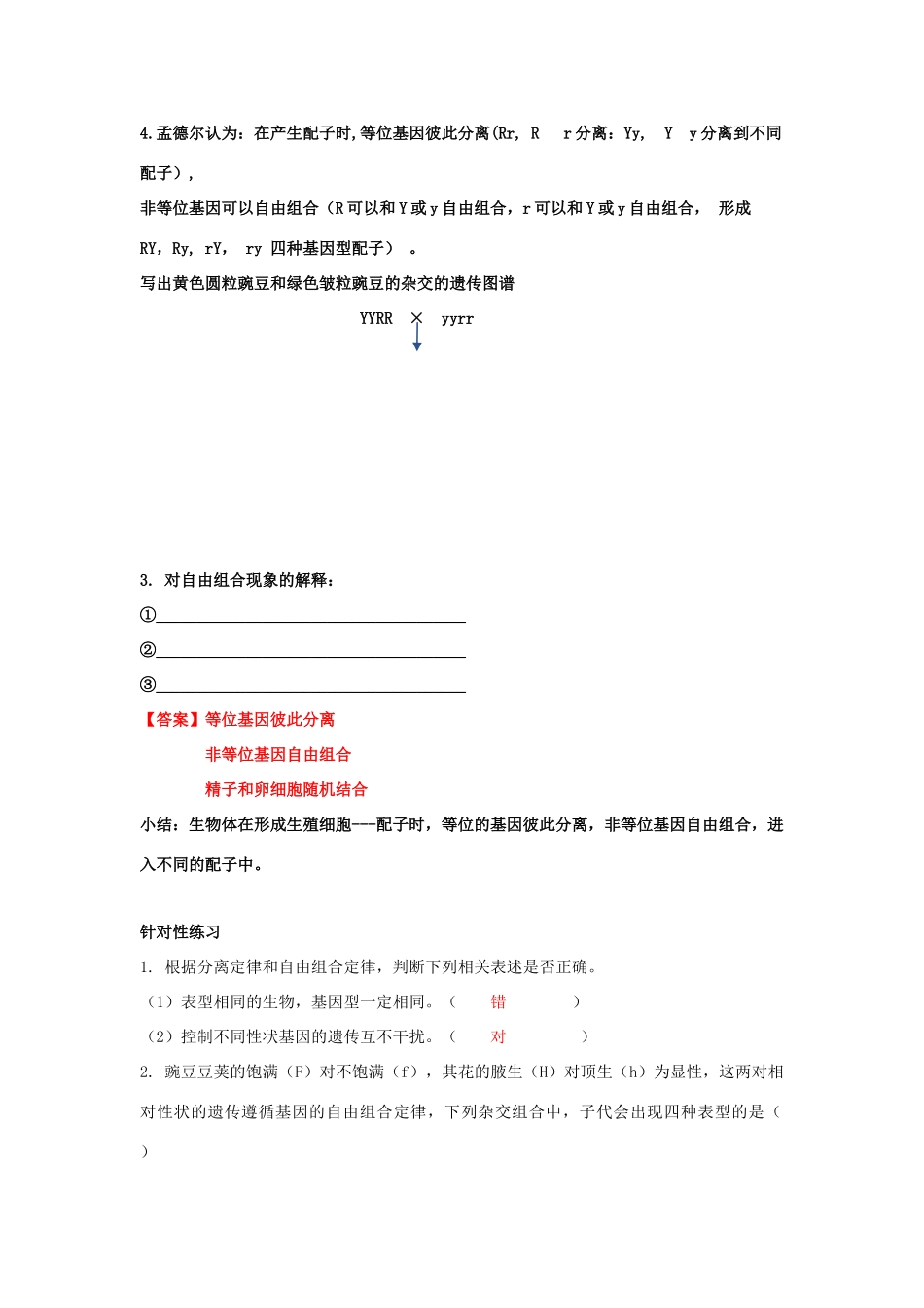 高中生物 第一章 孟德尔定律 第二节 孟德尔从两对相对性状的杂交实验中总结出自由组合定律学案（1）浙科版必修2-浙科版高一必修2生物学案_第3页
