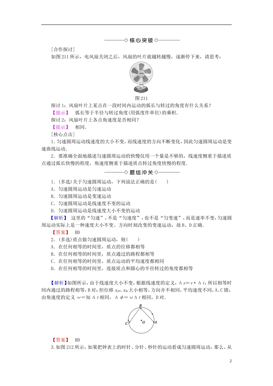 高中物理 第2章 圆周运动 1 圆周运动教师用书 教科版必修2-教科版高二必修2物理学案_第2页