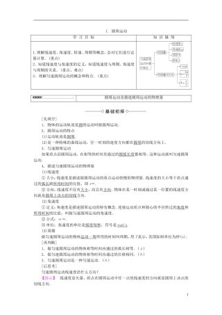 高中物理 第2章 圆周运动 1 圆周运动教师用书 教科版必修2-教科版高二必修2物理学案
