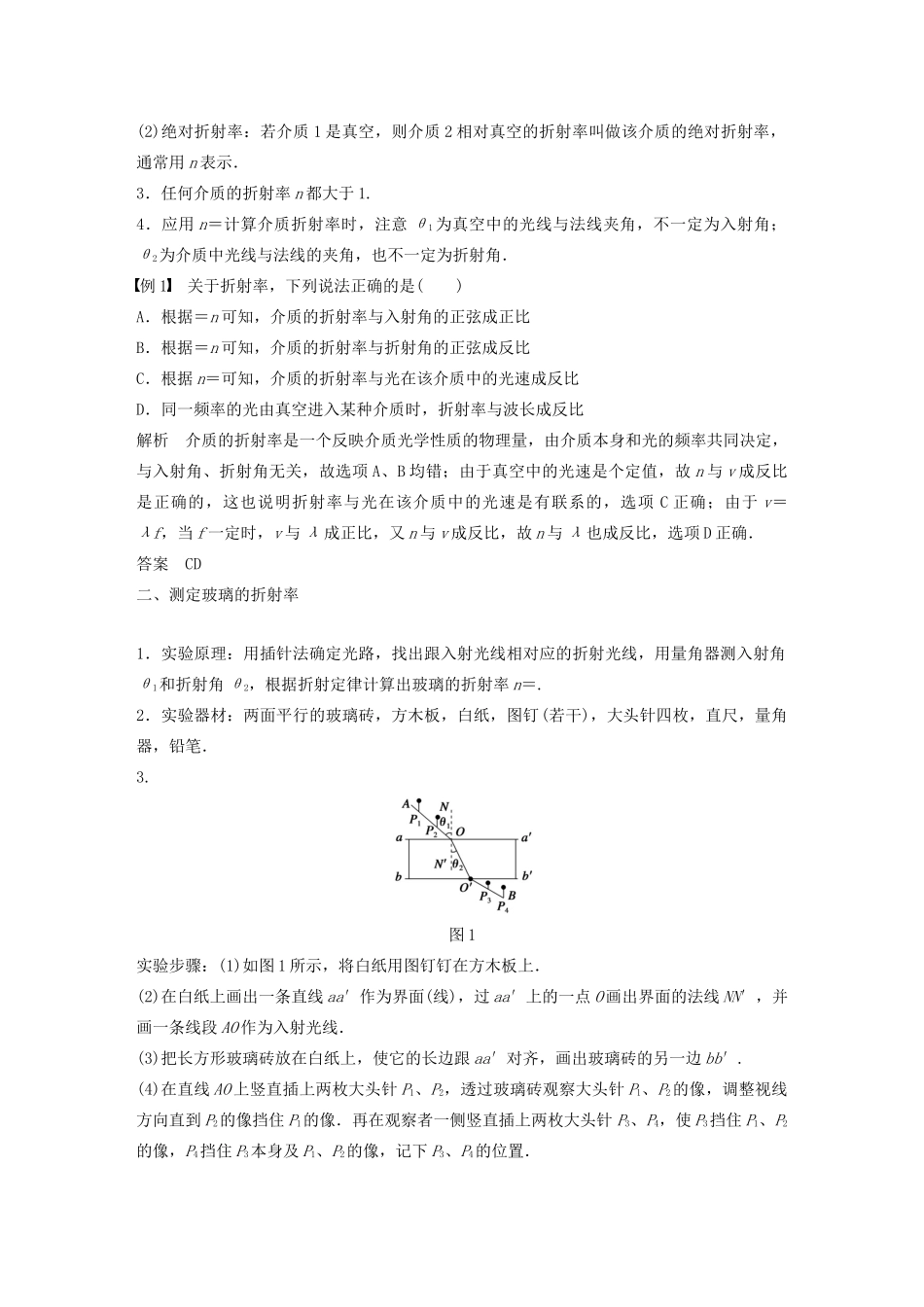 高中物理 第4章 光的折射与全反射 第1讲 光的折射定律学案 鲁科版选修3-4-鲁科版高二选修3-4物理学案_第2页