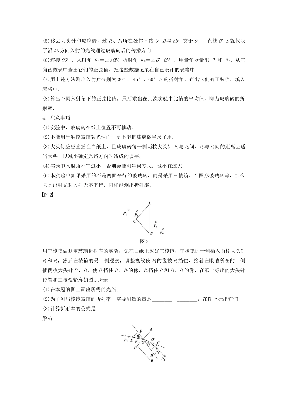 高中物理 第4章 光的折射与全反射 第1讲 光的折射定律学案 鲁科版选修3-4-鲁科版高二选修3-4物理学案_第3页