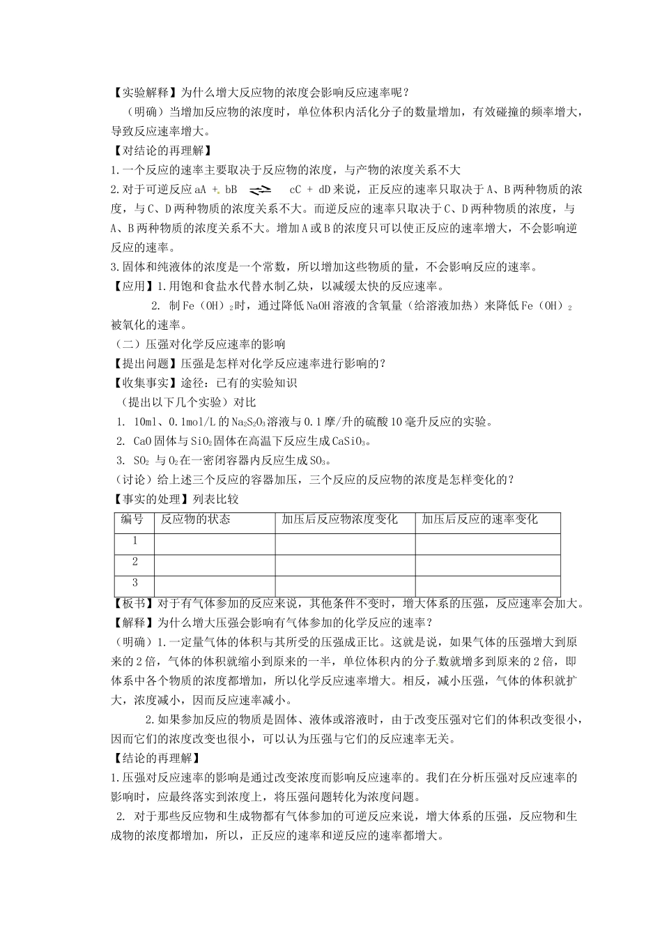 安徽省滁州二中高中化学 第二章第二节 影响化学反应速率的因素教案 新人教版选修4_第2页