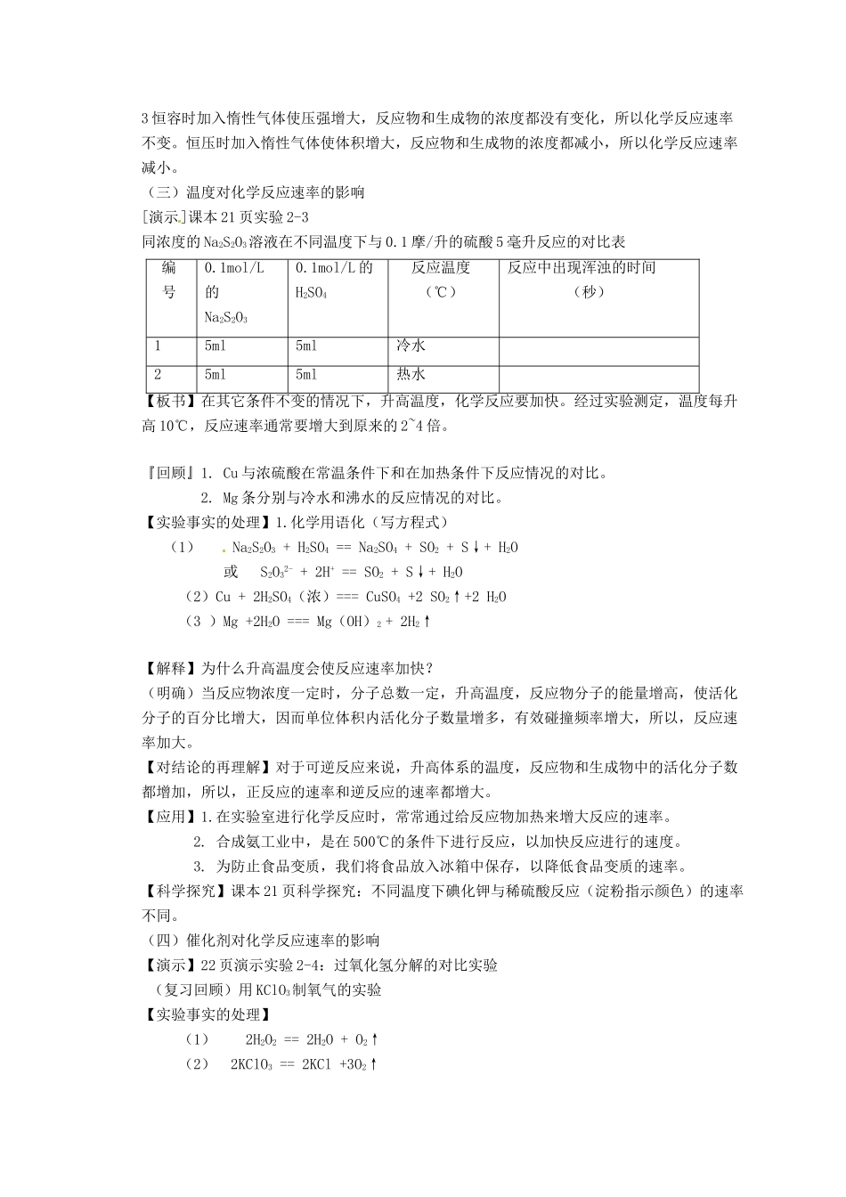 安徽省滁州二中高中化学 第二章第二节 影响化学反应速率的因素教案 新人教版选修4_第3页