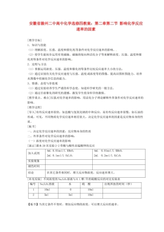 安徽省滁州二中高中化学 第二章第二节 影响化学反应速率的因素教案 新人教版选修4