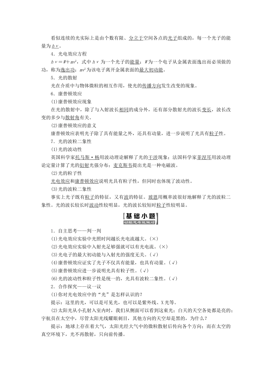 高中物理 第5章 第1、2节 光电效应　康普顿效应学案 鲁科版选修3-5-鲁科版高中选修3-5物理学案_第2页