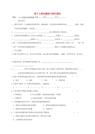 江苏省丹阳市九年级物理下册 17.1 信息与信息传播学案 （新版）苏科版-（新版）苏科版初中九年级下册物理学案