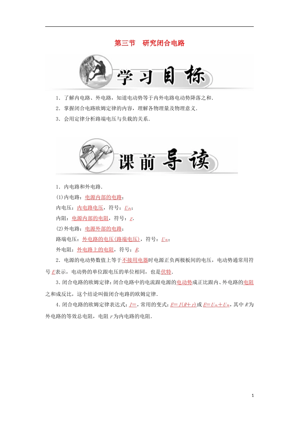高中物理 2.3研究闭合电路学案 粤教版选修3-1-粤教版高二选修3-1物理学案_第1页