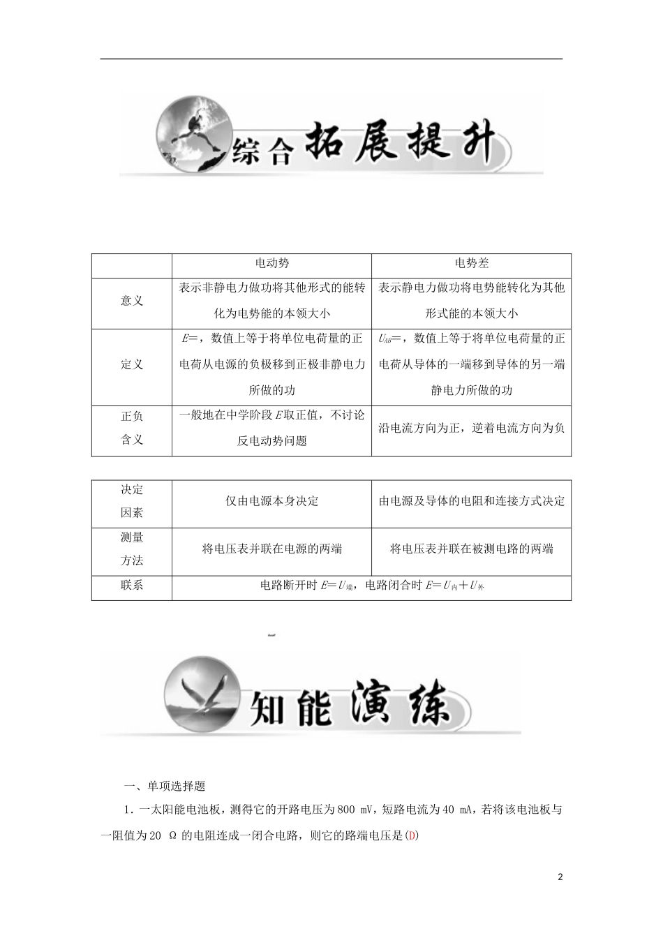 高中物理 2.3研究闭合电路学案 粤教版选修3-1-粤教版高二选修3-1物理学案_第2页
