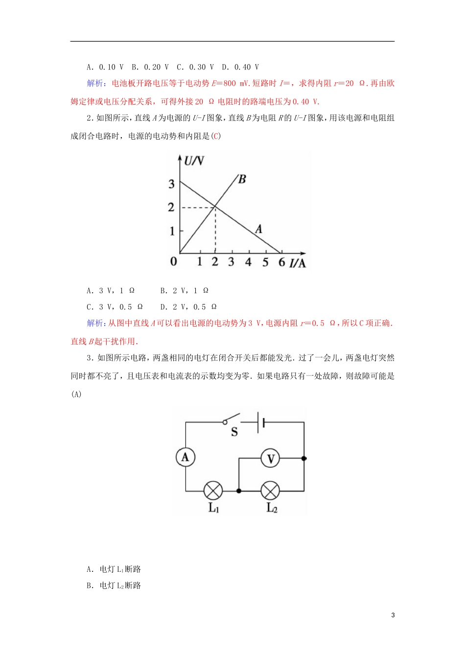 高中物理 2.3研究闭合电路学案 粤教版选修3-1-粤教版高二选修3-1物理学案_第3页