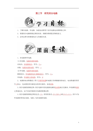 高中物理 2.3研究闭合电路学案 粤教版选修3-1-粤教版高二选修3-1物理学案