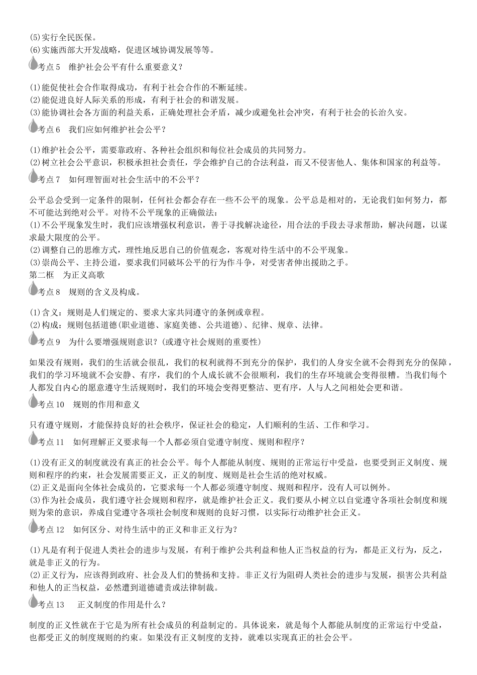 春中考政治 考点梳理复习 九年级 第一单元 在社会生活中承担责任学案 鲁教版-鲁教版初中九年级全册政治学案_第2页