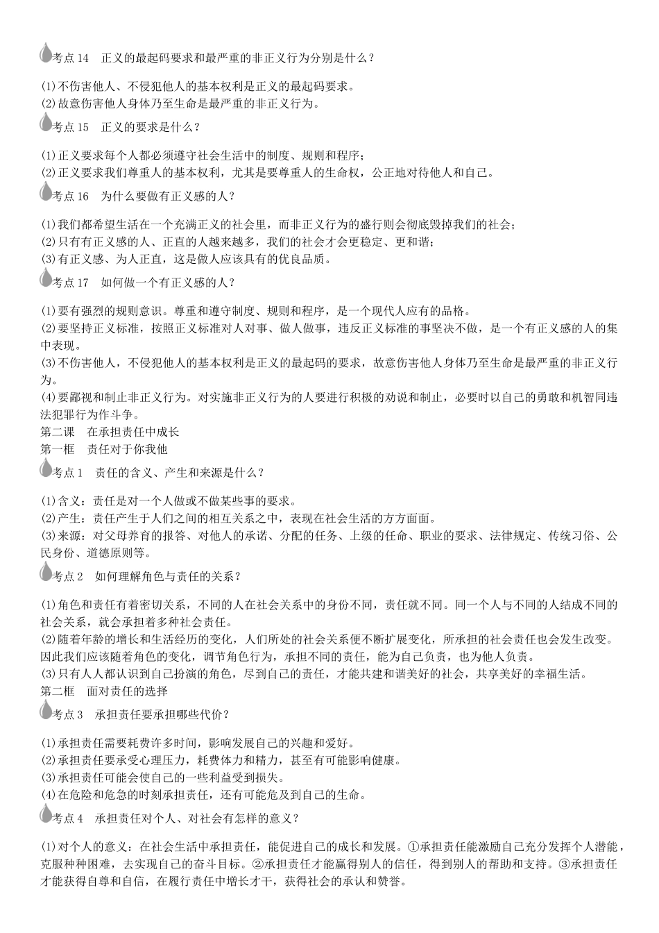 春中考政治 考点梳理复习 九年级 第一单元 在社会生活中承担责任学案 鲁教版-鲁教版初中九年级全册政治学案_第3页