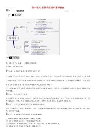 春中考政治 考点梳理复习 九年级 第一单元 在社会生活中承担责任学案 鲁教版-鲁教版初中九年级全册政治学案