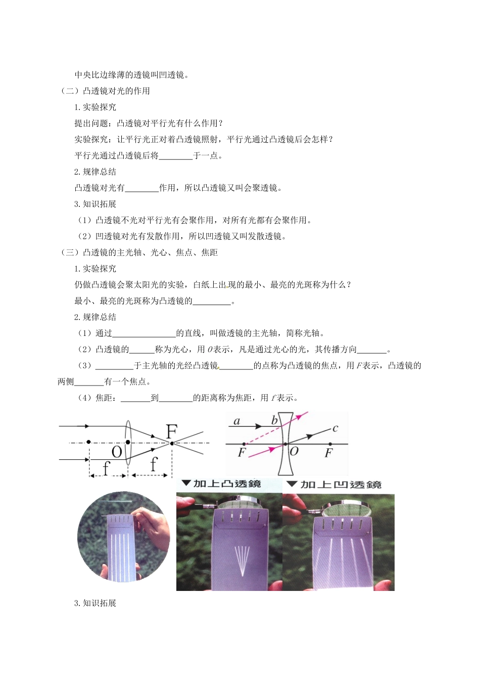 八年级物理全册 4.5 科学探究：凸透镜成像学案 （新版）沪科版-（新版）沪科版初中八年级全册物理学案_第2页