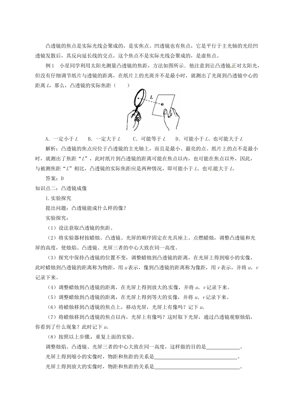 八年级物理全册 4.5 科学探究：凸透镜成像学案 （新版）沪科版-（新版）沪科版初中八年级全册物理学案_第3页