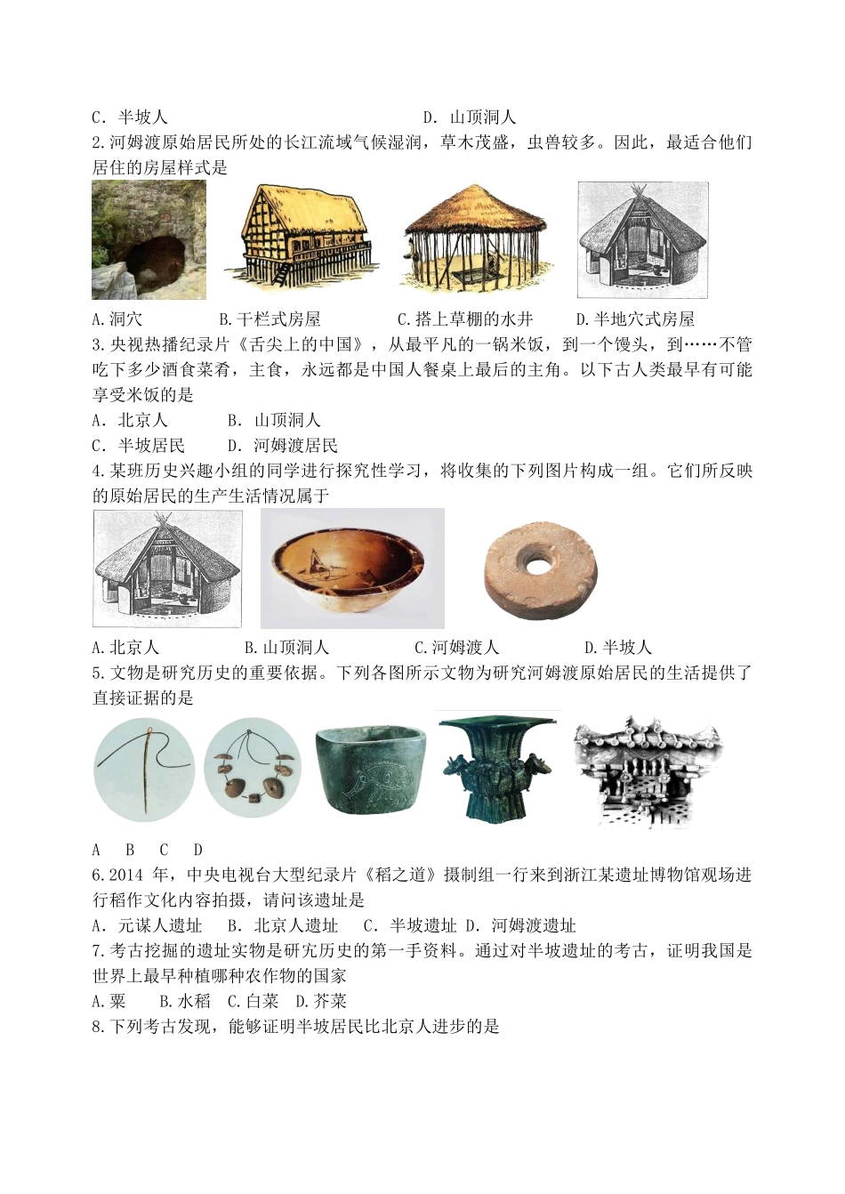 七年级历史上册 第2课《原始的农耕生活》导学案 新人教版-新人教版初中七年级上册历史学案_第2页